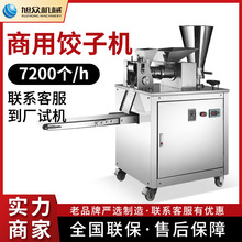 旭众商用珍珠水饺蒸饺子机  不锈钢一机多用自动多功能小型饺子机