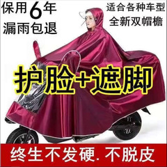 雨衣电动车摩托车加大加厚护脸遮脚单双人男女骑行电瓶车雨披暴雨