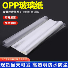 厂家供应 OPP单片膜食品级透明烘焙包装膜面包鲜花玻璃纸展柜垫片