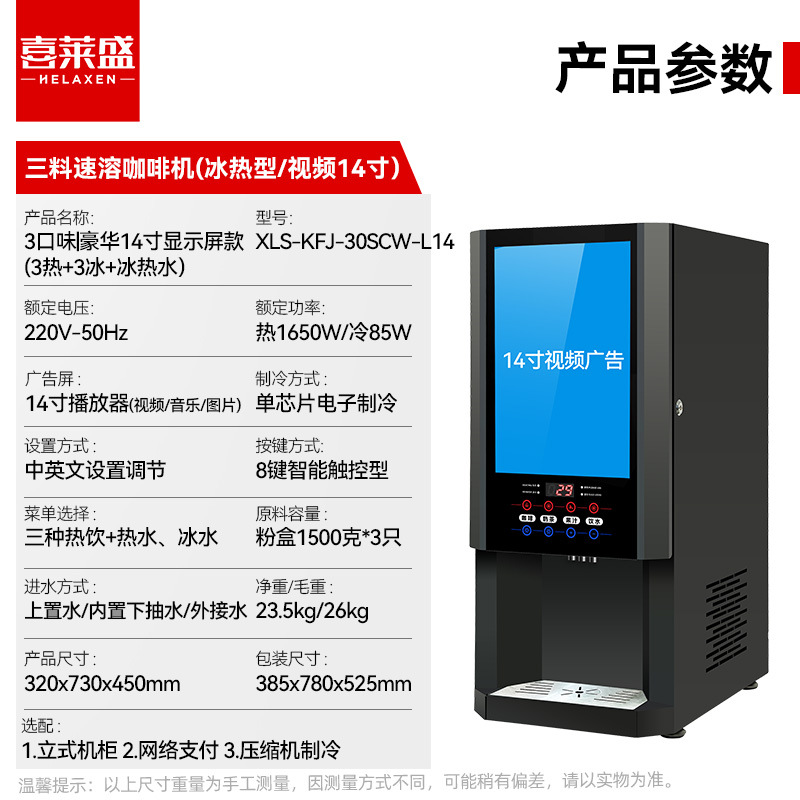 Máquina de bebidas automática instantánea, fría y caliente, doble temperatura, gran capacidad, té con leche, jugo, café, uno, restaurante de oficina adecuado