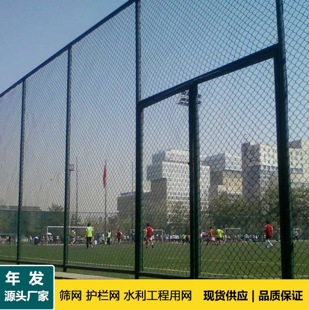 全国发货球场护栏网体育场隔离网 安全防护围网 学校运动场围栏