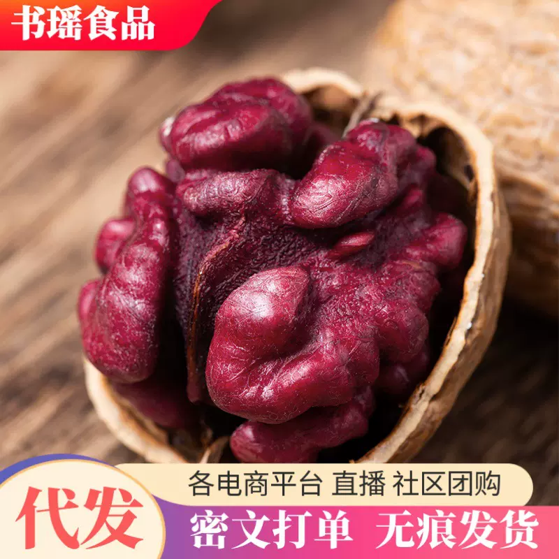 新货云南红衣红皮紫皮核桃核桃红皮薄壳红米核桃紫皮薄皮坚果零食