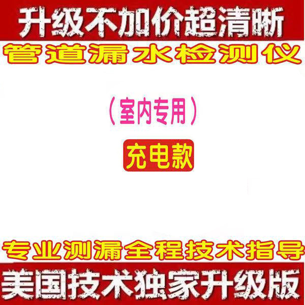 自来水管测漏仪漏水检测仪地暖管检漏室外消防管道漏水