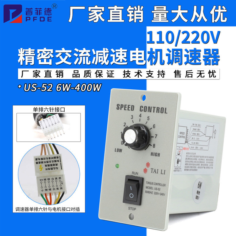 Taili Genuine Speed Regulator Us-52 Intelligent 220V Ac Speed Motor Controller 200W110V