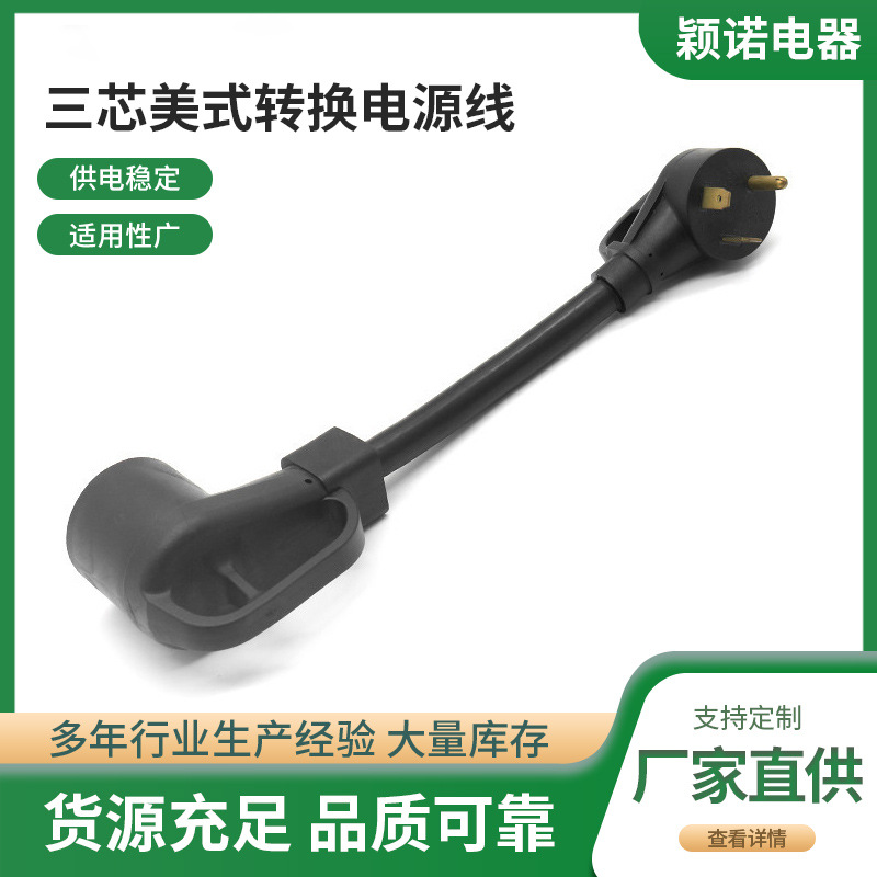 厂家供应 美标电源线转换短线TT-30P转L14-50R美式转换线