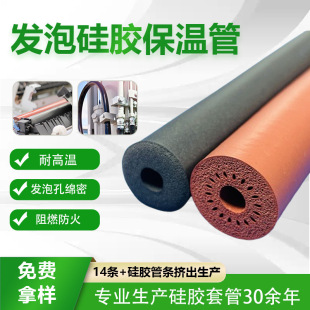 Foamed Silicone Insulation Pipe Injection Molding Hot Runner Insulation Temperature-Resistant Fireproof Sponge Flexible Porous Silicone Rubber Insulation Pipe