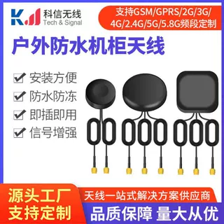 天线定制机柜  GSM/2.4G/433MHZ/5.8G/wifi/lte 4g高增益IP67防水