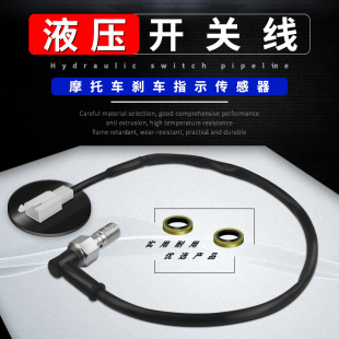 Motorcycle off-road vehicle modified hydraulic switch line disc brake upper pump hydraulic brake power off oil tube brake switch line