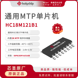 о�}ԭ�SHC18M121B1ͨ��RISC��MTP��Ƭ�CоƬSOP8/14/S16B