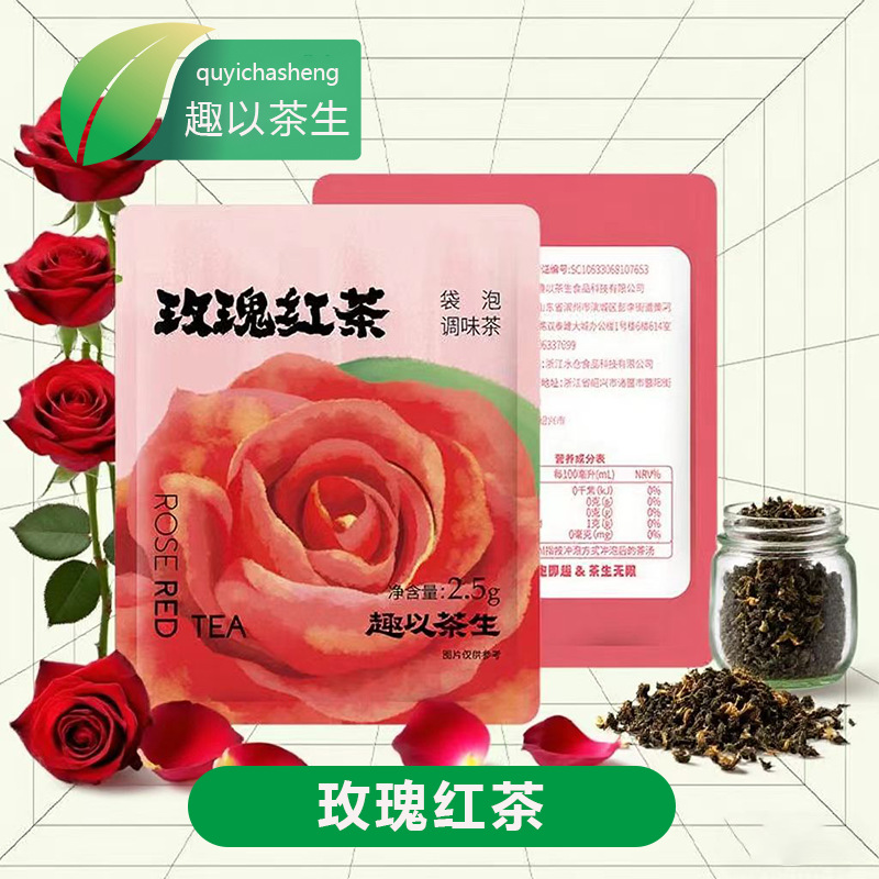 趣以茶生玫瑰红茶小包装茶包红茶重瓣红玫瑰花茶冷泡茶便携易泡