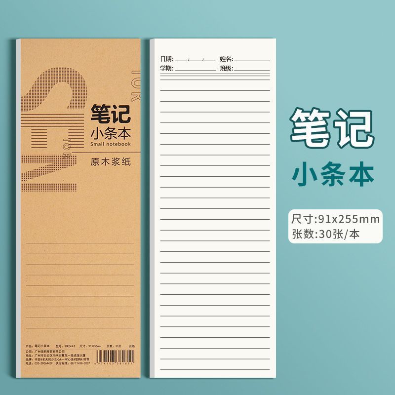 双面便签本长条英语单词小条语文横线本记事加厚书写本听写笔记本|undefined