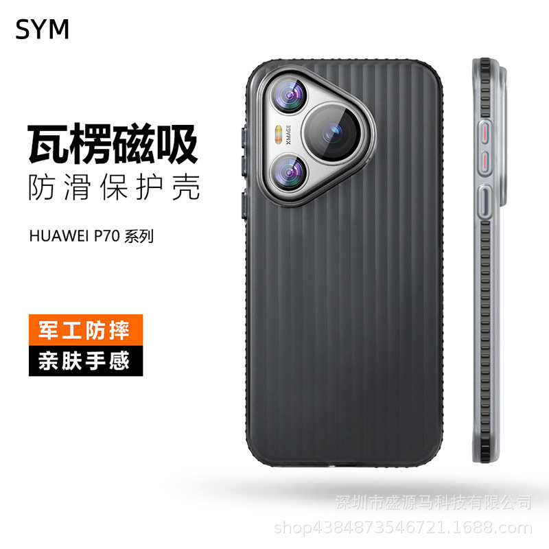 Huawei Pura70Ultra 携帯電話ケース 80pro 肌感光格子波形磁気ハードケースに適した滑り止めフレーム|undefined