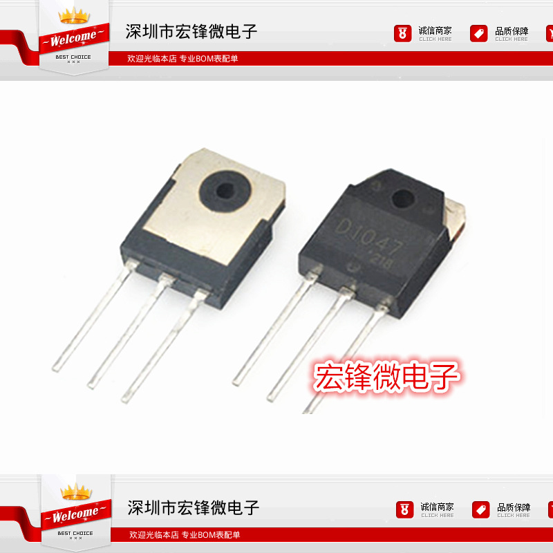 2SD1047 D1047 直插 TO-3P 功放管 全新