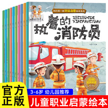 儿童职业启蒙绘本书籍幼儿宝宝梦想图画书中大班2-6岁亲子读物