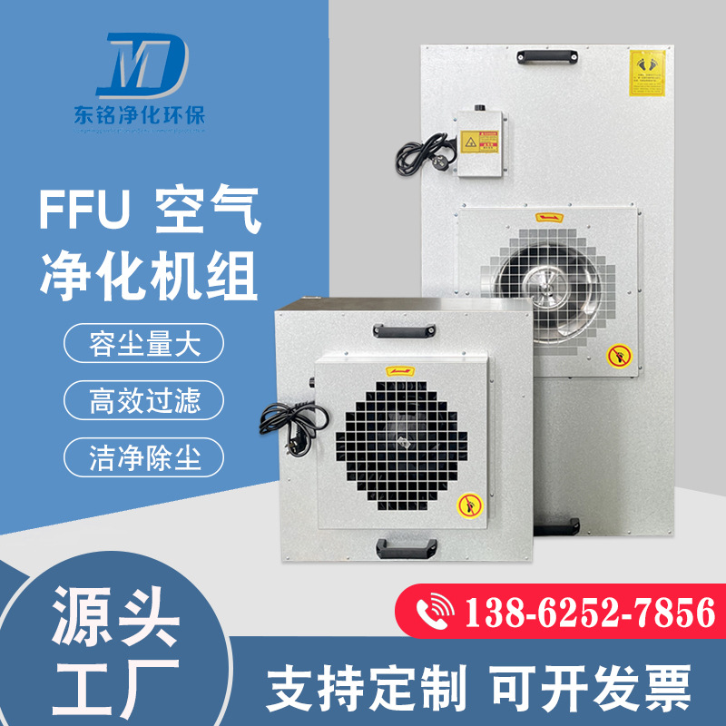 工业ffu高效过滤器空气净化器无尘车间风机过滤单元层流罩洁净棚