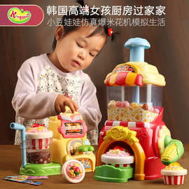 韩国小豆娃娃爆米花宝宝过家家仿真厨房做饭男女孩儿童礼物玩具