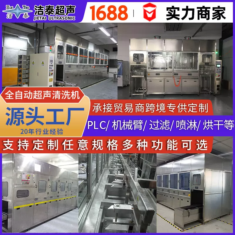 全自动超声波清洗机工业半导体精密零件五金光学玻璃碳氢清洗设备