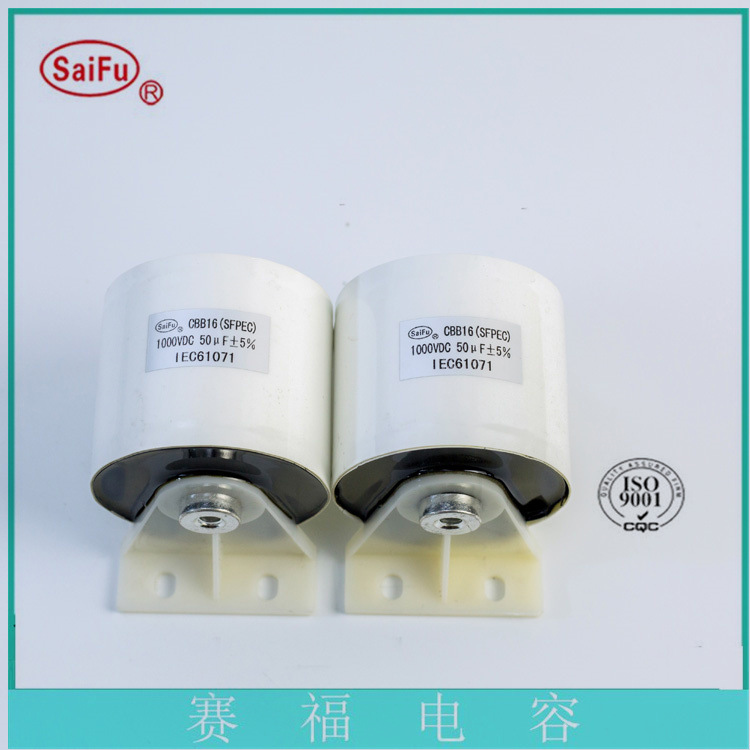 赛福  CBB15/16  高频脉冲电流吸收电容器