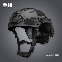 儿童版温迪wendy战术头盔野战吃鸡防暴户外运动骑行安全帽