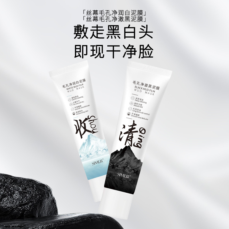Silk screen black and white two-color mud mask official website genuine goods pore cleaning hydrating oil control mask moisturizing smearing mask