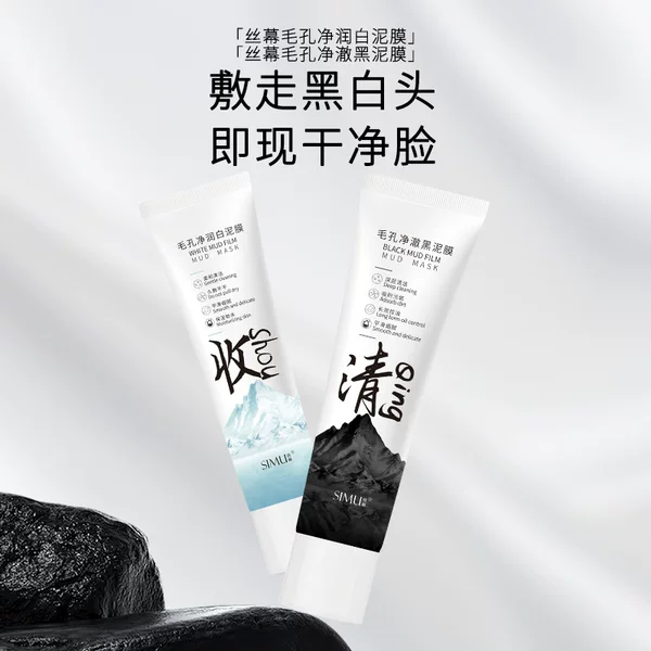 Silk screen black and white two-color mud mask official website genuine goods pore cleaning hydrating oil control mask moisturizing smearing mask