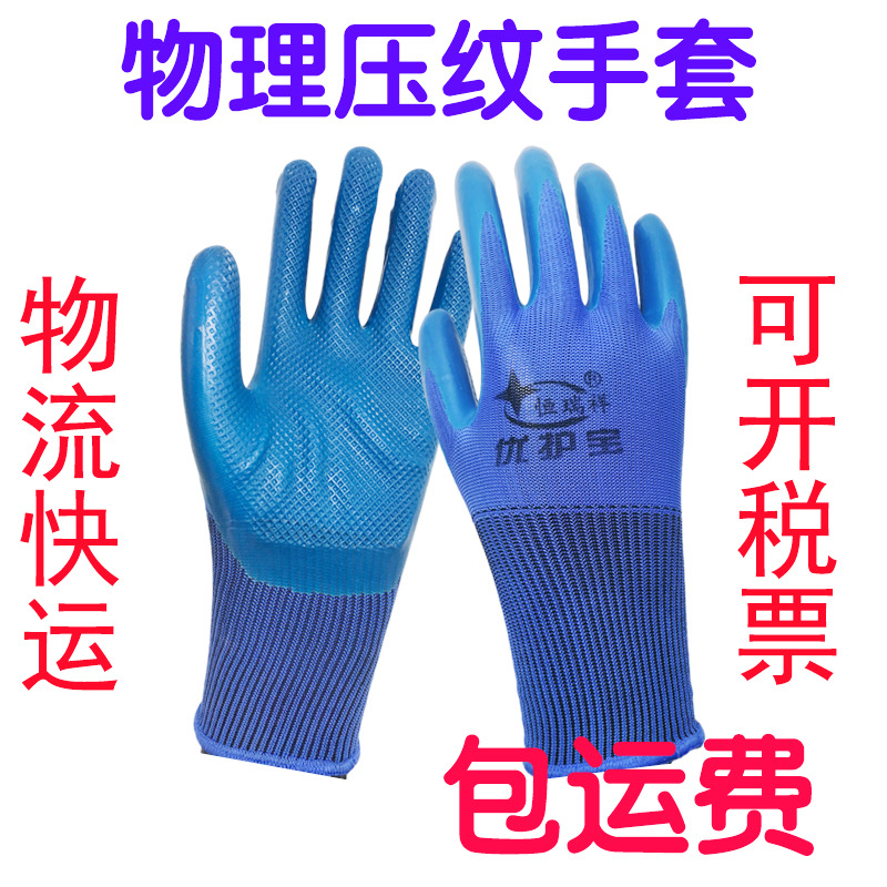 压纹劳保手套乳胶挂胶手套加厚橡胶半挂十三针浸胶防滑耐磨带胶