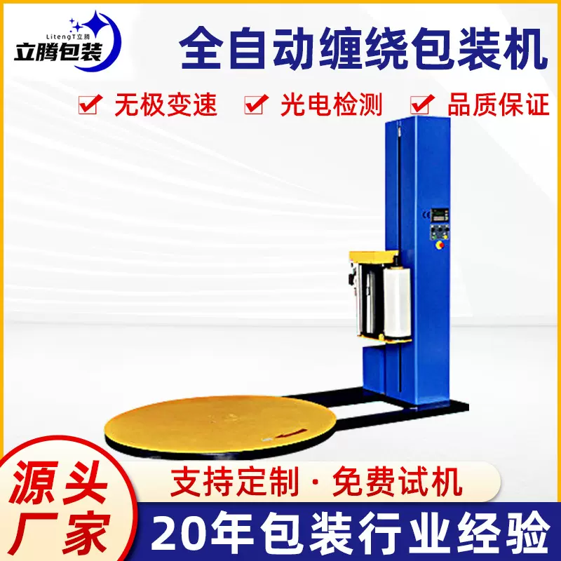 全自动缠绕机厂家定制M型加压称重裹包机托盘水平拉伸膜包装机