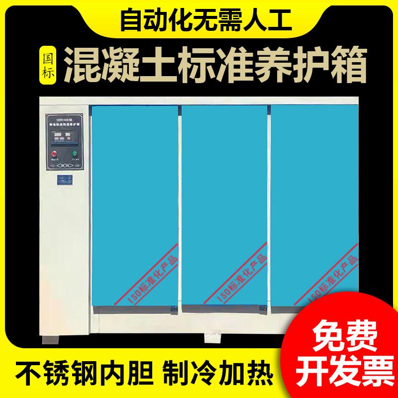 ✅yyo混凝土标准养护箱砂浆恒温恒湿水泥保温柜砼试块标养箱40B60