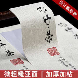 特种纸不干胶贴纸制作logo标签茶叶印刷哑面纹路特种纸包邮封口贴