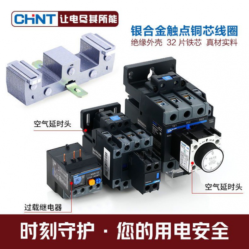 正泰昆仑交流接触器220v单相NXC-12 18 25 32 40 100A 380v 三相