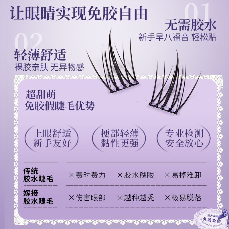 免胶太阳花假睫毛女自然仿真自粘三部曲簇分段式自粘眼睫毛批发|undefined