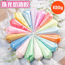 100g袋装珠光奶油胶珍珠手机壳手工diy材料发夹手工文具盒配件