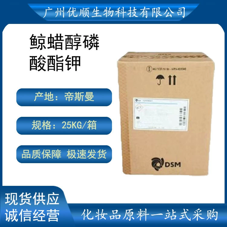 Нидерландский косметический эмульгатор на основе кетерилфосфата калия (DSM), сырье косметического качества