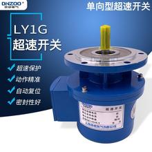 超速开关LY1G-2/1000D过速保护开关电机超速控制装置速度检测器