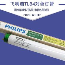 Philips�w����Lifemax TL84 TLD 58W/840 COOL WHITE��ɫ��ɫ����