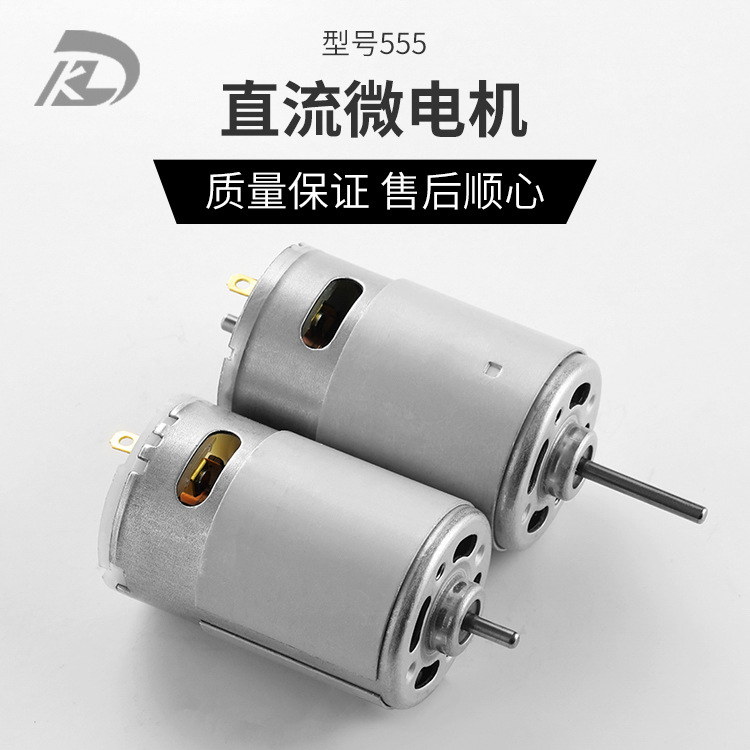 555微型减速电机直流7.4V马达轴套风扇气泵吸尘器按摩仪定制电机