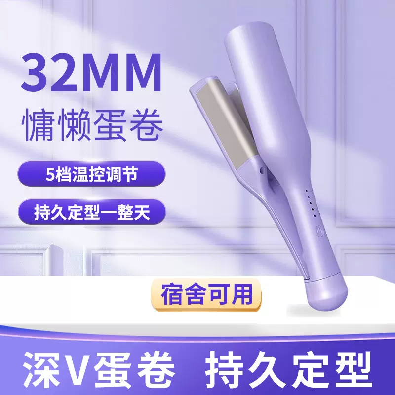 跨境 卷发棒法式深V蛋卷水波纹大号32mm大波浪烫发神器护发不伤发