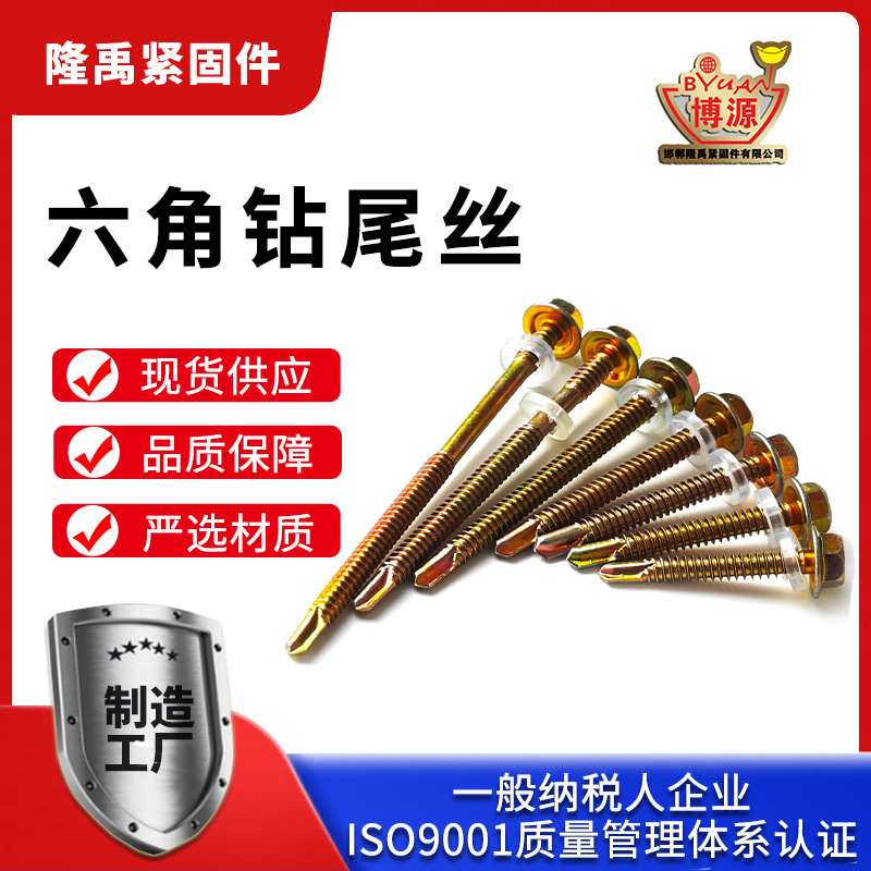 加大帽彩锌六角华司钻尾螺丝彩钢瓦螺丝燕尾钉自攻自钻钻尾螺丝钉