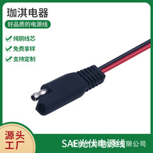 SAE����Դ��sae�B�Ӿ�16AWG ��܇̫���늳����L��sae���^��