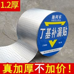 防水胶带补漏贴丁基卷材堵材料止漏平房裂缝自粘屋顶防水补漏直发