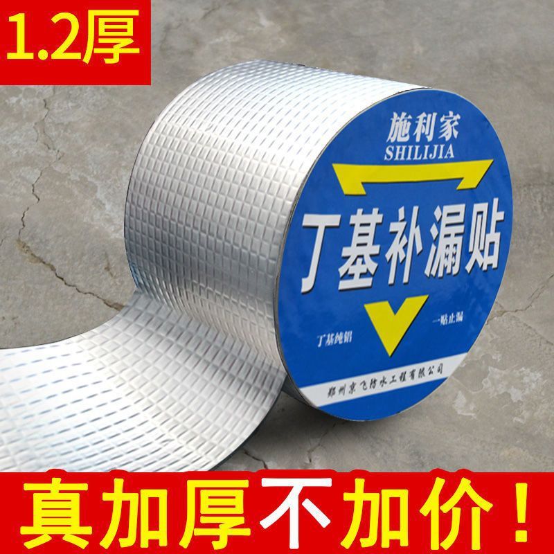 防水胶带补漏贴丁基卷材堵材料止漏平房裂缝自粘屋顶防水补漏直发|undefined