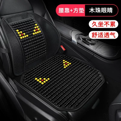 Support Cushion, Car Seat Backrest, Waist support - mengyanxia-wooden-beads-waist-support-square-cushion-natural-solid-woodcool-and-breathable