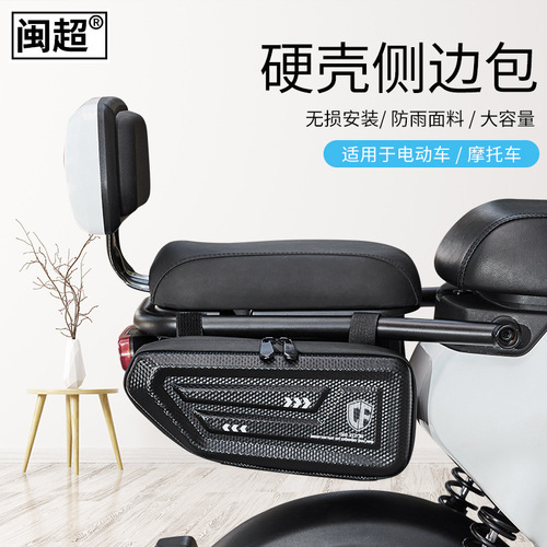 Minchao battery electric vehicle storage bag universal hanging bag motorcycle carbon fiber hard shell side bag tool bag pair