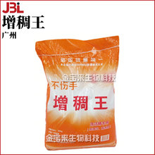 广州 增稠王 洗洁精增稠剂 6502增稠粉 1kg