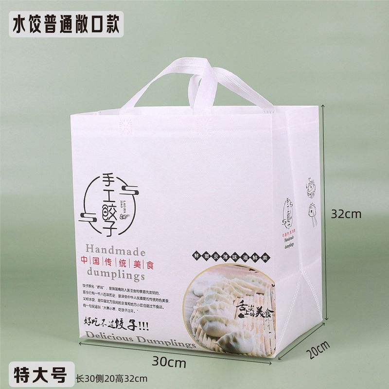 手工水饺外卖打包袋饺子馄饨专用礼品袋手提铝箔无纺布袋定制|undefined
