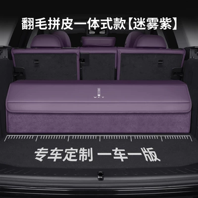 Car storage bag/box — Box for Wey Brand - wei-style-special-size-suede-and-leather-one-piece-model-purple-and-purple-please-note-the-model-and-year-when-taking-the-photo-upgraded-waterproofthickened