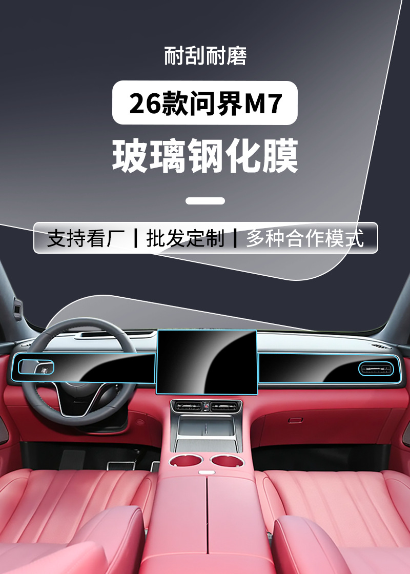 Stable Navigation Interior Film Suitable for 26 Models of Aito M7 Central Control Screen Tempered Glass Film Navigation Screen Inner Protective Film