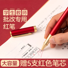 【教师节礼物红笔】梦特娇签字笔老师金属中性笔批改作业红色笔芯