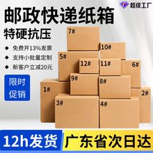 快递纸箱现货邮政2-13号纸箱打包箱电商发货快递盒淘宝箱快递纸箱