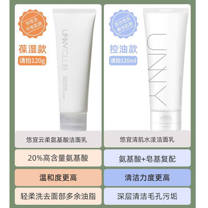 unny雲柔氨基酸洗面奶溫和深層清潔臉部污逅學生清肌潔面乳